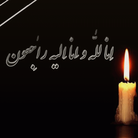 پيام تسليت شهردار لاهيجان به مناسبت ارتحال آيت الله هاشمي :